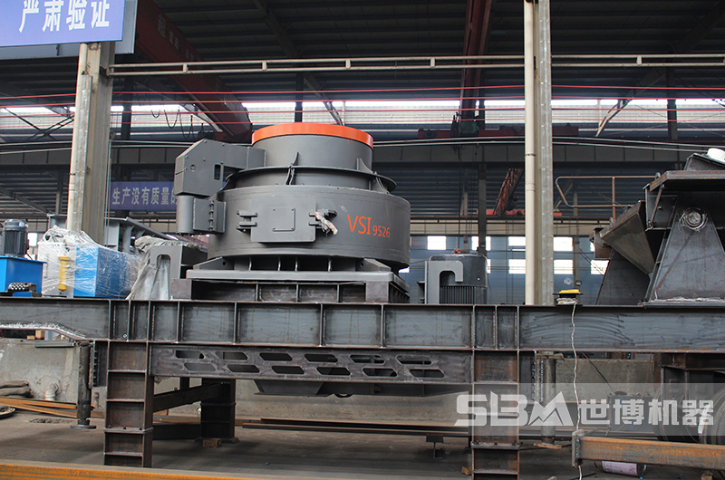 世博專(zhuān)業(yè)生產(chǎn)制沙設(shè)備制造商