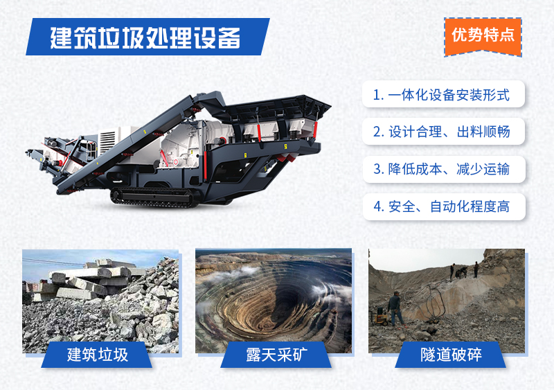 建筑垃圾處理設備，移動打石機